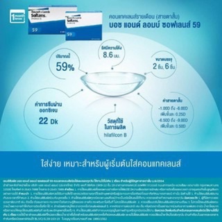 Bausch &amp;Lomb คอนแทคเลนส์แบบใส (ระบุค่าสายตาในแชทได้เลยค่ะ)