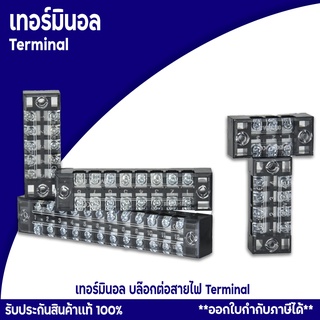 เทอร์มินอล Terminal เทอร์มินอล TB2503 TB2504 TB2505 TB2506 TB2508 TB2510 TB2512