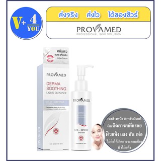 Provamed Derma Soothing Liquid Cleanser  100 Ml.สำหรับผู้ที่มีปัญหาผิวแห้งระคายเคืองมาก คัน ลอกเป็นขุย (P5)