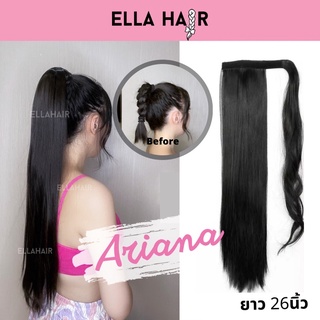 หางม้ารุ่นAriana ผมตรง ELLAHAIR หางม้าแบบผูก รัดด้วยตีนตุ๊กแก มีช่อผมพันซ่อนยางรัด ยาวถึงเอว 28 นิ้ว สีดำธรรมชาติ