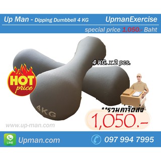 Dipping Dumbbell ดัมเบลไวนิลสีสรรสวยงาม ขนาด 4 กิโล  งานดีคุณภาพ  2 ข้าง พร้อมบริการจัดส่งทุกจังหวัด