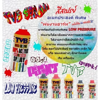 TVB Sprayสีสเปรย์ทีวีบี (สีสะท้อนแสง) พ่นโฟมและพลาสติกได้ ขนาด 400ml