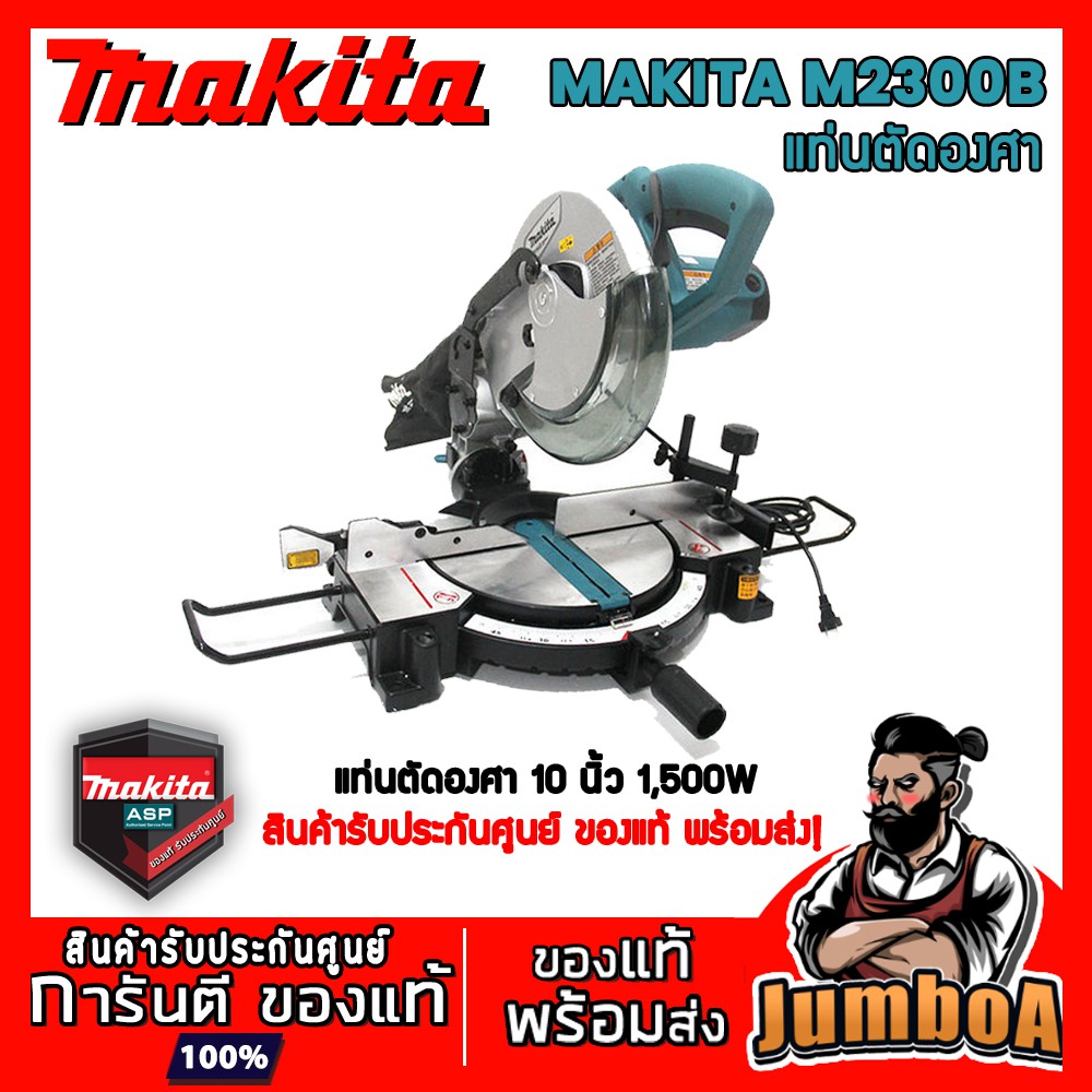 MAKITA M2300B แท่นตัดองศา เลื่อยตัดองศา MAKITA 10 " 1,500W รุ่น M2300B