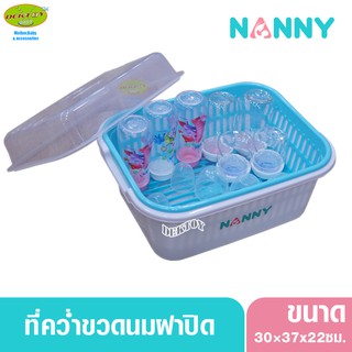 NANNY แนนนี่ ที่คว่ำขวดนมมีฝาปิดแนนนี่ N216