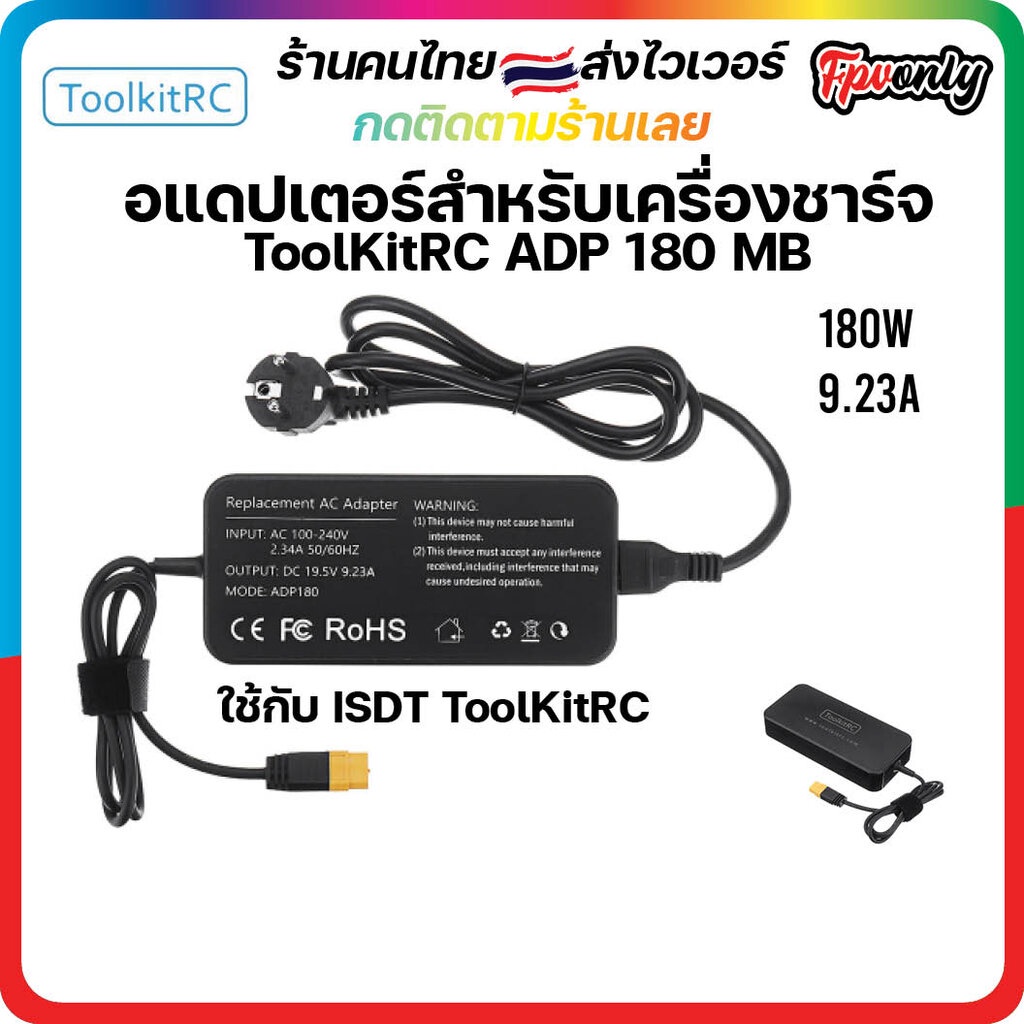 ToolKitRC ADP 180 MB 180W 9.23A Power Supply ToolKit RC With XT60 Output ISDT อะแดปเตอร์ชาร์จไฟ Charger