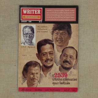 นิตยสาร WRITER ฉบับที่ ๓๘ เดือนมกราคม ๒๕๓๙