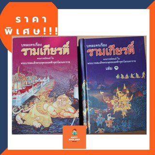 หนังสือชุดรามเกียรติ ปกแข็ง 4เล่ม พร้อมส่ง