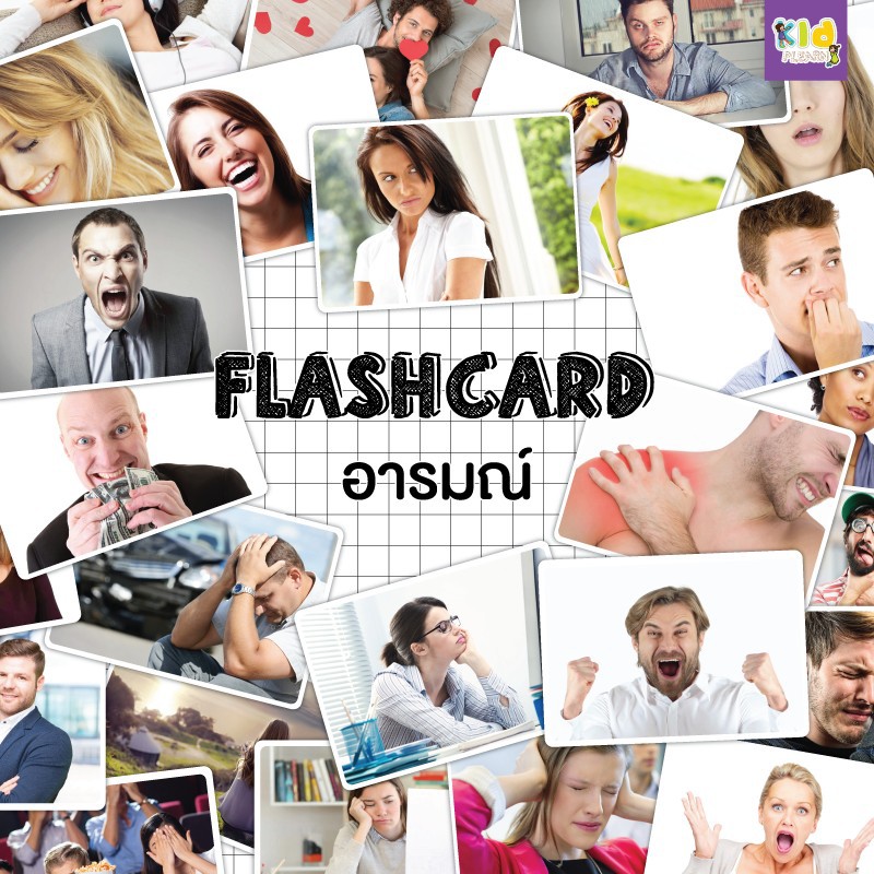 Flashcards อารมณ์ (emotion)