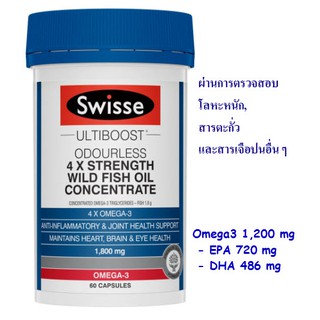 Swisse Fish Oil เข้มข้น 4 เท่า (Omega3 ต่อ Capsule เท่ากับ 1,200mg {EPA:720mg, DHA:480mg})