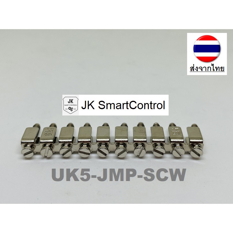 UK5 Terminal Block Jumper : เทอร์มินอล จั๊มเปอร์ UK-5N Terminal Jumper (UK5-JMP-SCW)