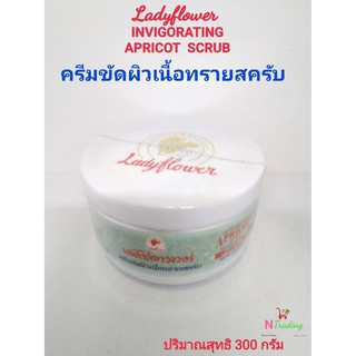 เลดี้ฟลาวเวอร์ ครีมขัดผิวเนื้อทรายสครับ ปริมาณสุทธิ 300 กรัม/Ladyflower INVIGORATING APRICOT SCRUB