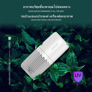 [ส่งฟรี ]เครื่องฟอกอากาศ Air Purifier รุ่น Q3 . กรองฝุ่น PM2.5 ฆ่าเชื้อโรค 99.99% ปรับอากาศพกพา กำจัดกลิ่น กำจัดควัน เครื่องฟอกอากาศในรถ กรองฝุ่น ควัน