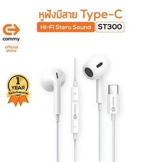 Commy หูฟัง Stereo Type-C  (ST300)