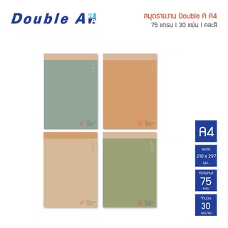 สมุดฉีก สมุดรายงาน Pure by Double A ขนาด A4 30แผ่น