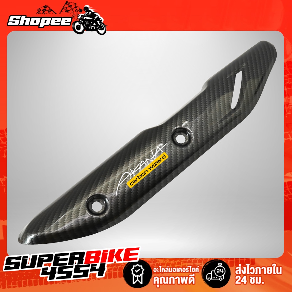 กันร้อนเวฟ110i ปี2021 LED ตรงรุ่น เคฟล่า 5 มิติ + น๊อตกันร้อนเลส สีเงิน 2 ตัว +สติกเกอร์ ****ปี2021 ตรงรุ่น**** - รูปที่ 2