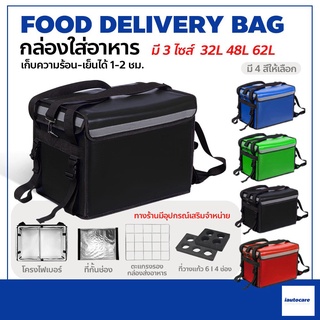ราคากล่องส่งอาหาร กระเป๋าส่งอาหาร กระเป๋าเก็บความร้อน กล่องส่งอาหารdelivery กระเป๋าส่งอาหารdelivery