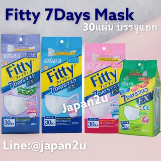 เคลียร์สต็อคขายถูกมาก !หน้ากากอนามัย Fitty 7 days PM2.5 Pack 30 แผ่น