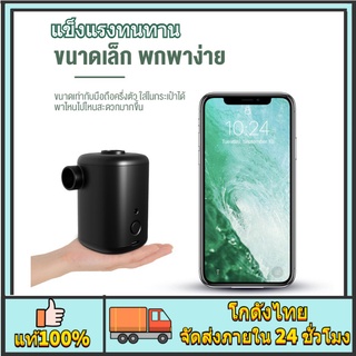 🚀ส่งจากไทย🚀ยปั๊มลมไฟฟ้า แบบชาร์จไร้สาย แบบพกพา ปั๊มลมไฟฟ้าแบบใช้มือถือ  เตียงว่ายน้ำ แหวนเป่าลม ของเล่น Inflatorปั๊ม