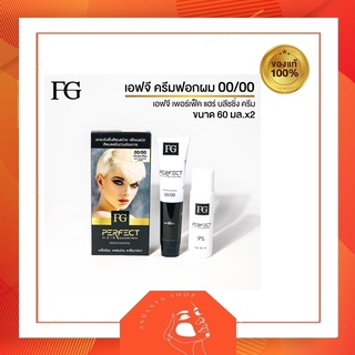 FARGER PERFECT HAIR BLECHING CREAM 00/00  เอฟจี ครีมฟอกสีผมฟาเกอร์