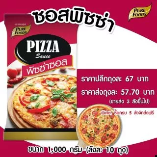ซอสพิซซ่า(ถุงแดง) เพียวฟู้ดส์ ขนาด 1กิโล ซอสพิซซ่ามะเขือเทศเข้มข้น