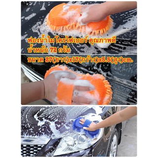 ฟองน้ำล้างรถ ฟองน้ำ ฟองน้ำไมโครไฟเบอร์ Car Washing