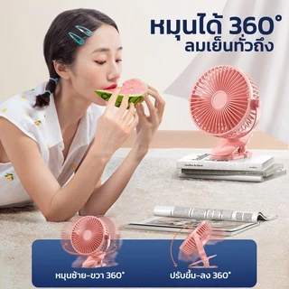 พัดลมไร้สาย ตัวหนีบ มีแบตในตัว ชาร์จ USB ปรับได้ 360° ตั้ง & หนีบ พกพาสะดวก พัดลม ตั้งโต๊ะ