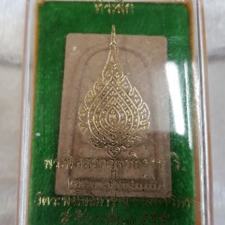 พระสมเด็จระฆัง รุ่น เลื่อนสมณศักดิ์พระพิมลภาวนาพิธาน วิ (เจ้าคุณสวง คณะ ๒ วัดระฆัง) ปี 2555