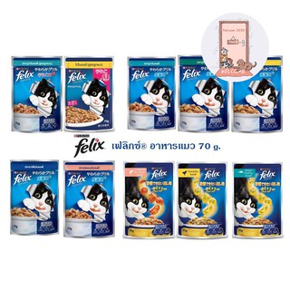 Felix cat อาหารแมวเปียก มี 10 รสชาด ขนาด 70 กรัม