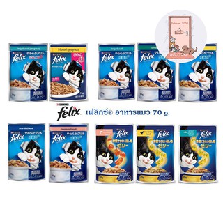 Felix cat อาหารแมวเปียก มี 10 รสชาด ขนาด 70 กรัม