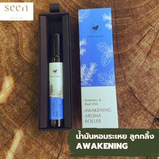 น้ำมันหอมระเหย ลูกกลิ้ง Make Scents กลิ่น Awakening วัตถุดิบเกรดออร์แกนิค จากธรรมชาติ 95%