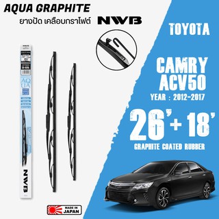 ใบปัดน้ำฝน CAMRY (ACV50) ปี 2012-2017 ขนาด 26+18 นิ้ว ใบปัดน้ำฝน NWB AQUA GRAPHITE สำหรับ TOYOTA