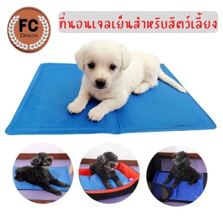 🎈New🎈 Pet Cool Mat ที่นอนเจลเย็นสำหรับสัตว์เลี้ยง แผ่นเจลเย็น แผ่นระบายความร้อน