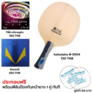 Pingpongsport ไม้ปิงปอง Kokutaku รุ่น B-3004 ประกอบยาง Ultraspin และ Rxton5