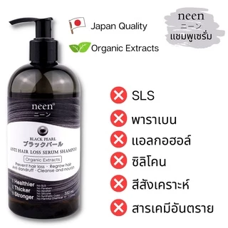 เซรั่มแชมพู ลดผมร่วง เร่งผมใหม่ ปลูกผม ลดคัน ลดรังแค ลดแพ้และอักเสบ neen Anti Hair Loss Serum Shampoo