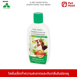 Pure Green เพียวกรีน โลชั่นเช็ดทำความสะอาดหูสัตว์เลี้ยง (140 cc.)