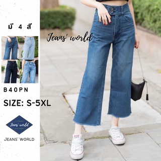 Jeans world: B40PN [S-5XL] กางเกงยีนส์เอวสูง ทรงบอย สองกระดุม ขากระบอก ปลายรุ่ย มีไซน์เล็ก ไซส์ใหญ่ สาวอวบ คนอ้วน