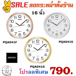 นาฬิกาแขวน Seiko รุ่น PQA041S,PQA041F,PQA041G ขนาดความกว้าง 16 นิ้ว