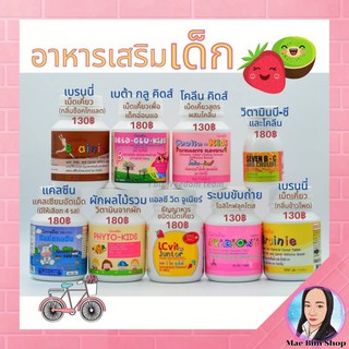 🔥ส่งฟรี🔥มีโปร🔥 วิตามินสำหรับเด็ก อาหารเสริมเด็ก​ วิตามิน​เด็ก​ ส่งเสริมพัฒนาการเด็ก​ เติบโต​สมวัย