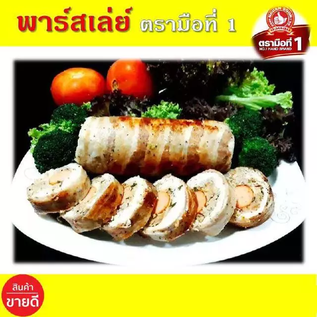 พาร์สเล่ย์ 50 กรัม ตรามือที่ 1 พาร์สลีย์ 50 กรัม ใบผักชีฝรั่ง ง่วนสูน พาร์สเล่ย์ พาสเลย์ พลาสเลย์ พาสเล่ย์