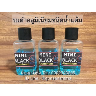 น้ำยารมดำอลูมิเนียมชนิดน้ำแบบแต้ม ยี่ห้อ MINI Black Aluminum