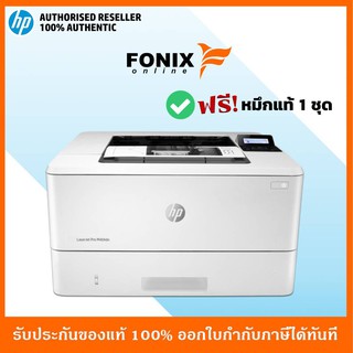 เครื่องปริ้นเตอร์เลเซอร์ขาว-ดำ HP LaserJet M404DN  มีหมึกติดเครื่อง