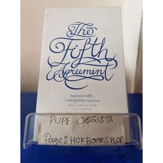 The Fifth Agreement / โอน มิคเวล รูอิซ / หนังสือพัฒนาตนเอง / 6ตค.