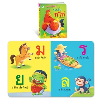 Book World หนังสือเด็ก บอร์ดบุ๊ค แรกเริ่มเรียนรู้ My First Learning (ขายแยกเล่ม 3 เรื่อง)