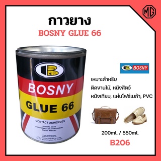 BOSNY กาวยาง บอสนี่ Bosny Glue 66 กาวยางติดรองเท้า กาวติดรองเท้า กาว รองเท้า กาวอเนกประสงค์ B206 ขนาด 200 ml. และ 550 ml