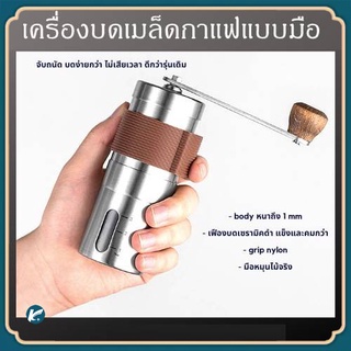 【KC】Hand crank coffee bean grinder เครื่องบดกาแฟ มือหมุน แบบแกนเฟืองเซรามิค เครื่องบดกาแฟมือหมุน