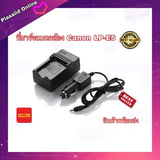 ที่ชาร์จแบตกล้อง Charger Camera Battery For CANON LP-E5 wall 2 in 1 Charger ชาร์จได้ทั้งไฟบ้านและไฟรถ