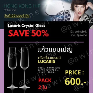 แก้วแชมเปญ คริสตัล รุ่น Champagne Lucaris Hongkong Hip No(รุ่นที่โรงแรม 5 ดาวนิยมใช้กัน) แก้วไวน์ แก้วหรู แพค 2 ใบ