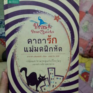 คาถารัก เเม่มดฝึกหัด