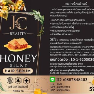 นํ้ามันใส่ผม honey silky นํ้าผึ้ง