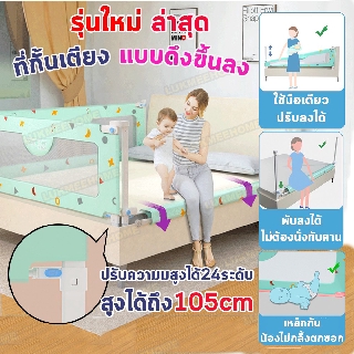 ⭐โปรส่งฟรี⭐ที่กั้นเตียง รุ่นTop สูงถึง105cm ที่กันกันตกเตียง แบบดิ่ง เปิด-ปิดได้ Bed rail